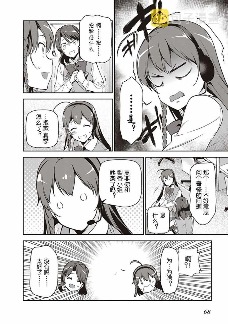 第48话 勇者，手制了钥匙链 第22页