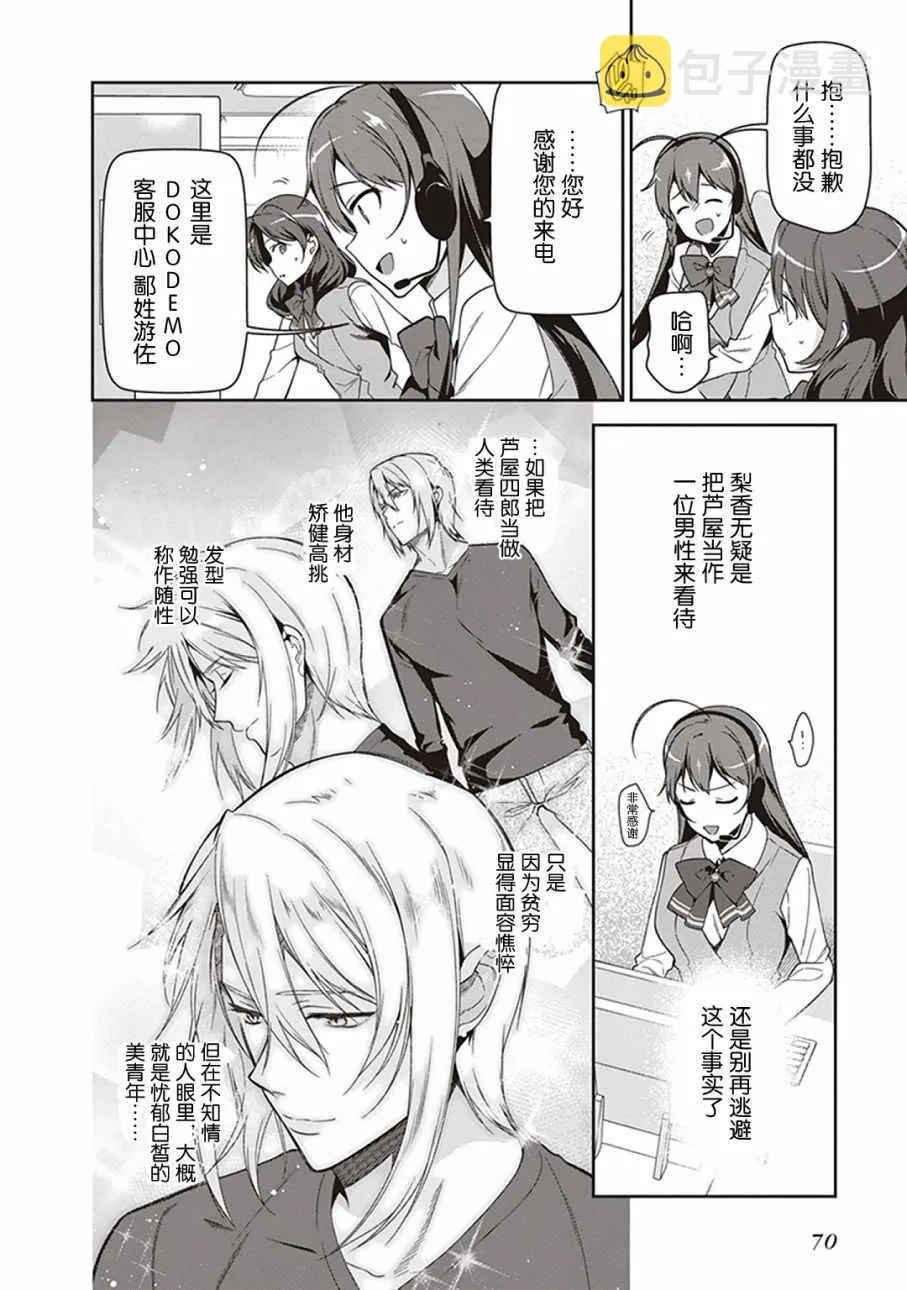 第48话 勇者，手制了钥匙链 第24页