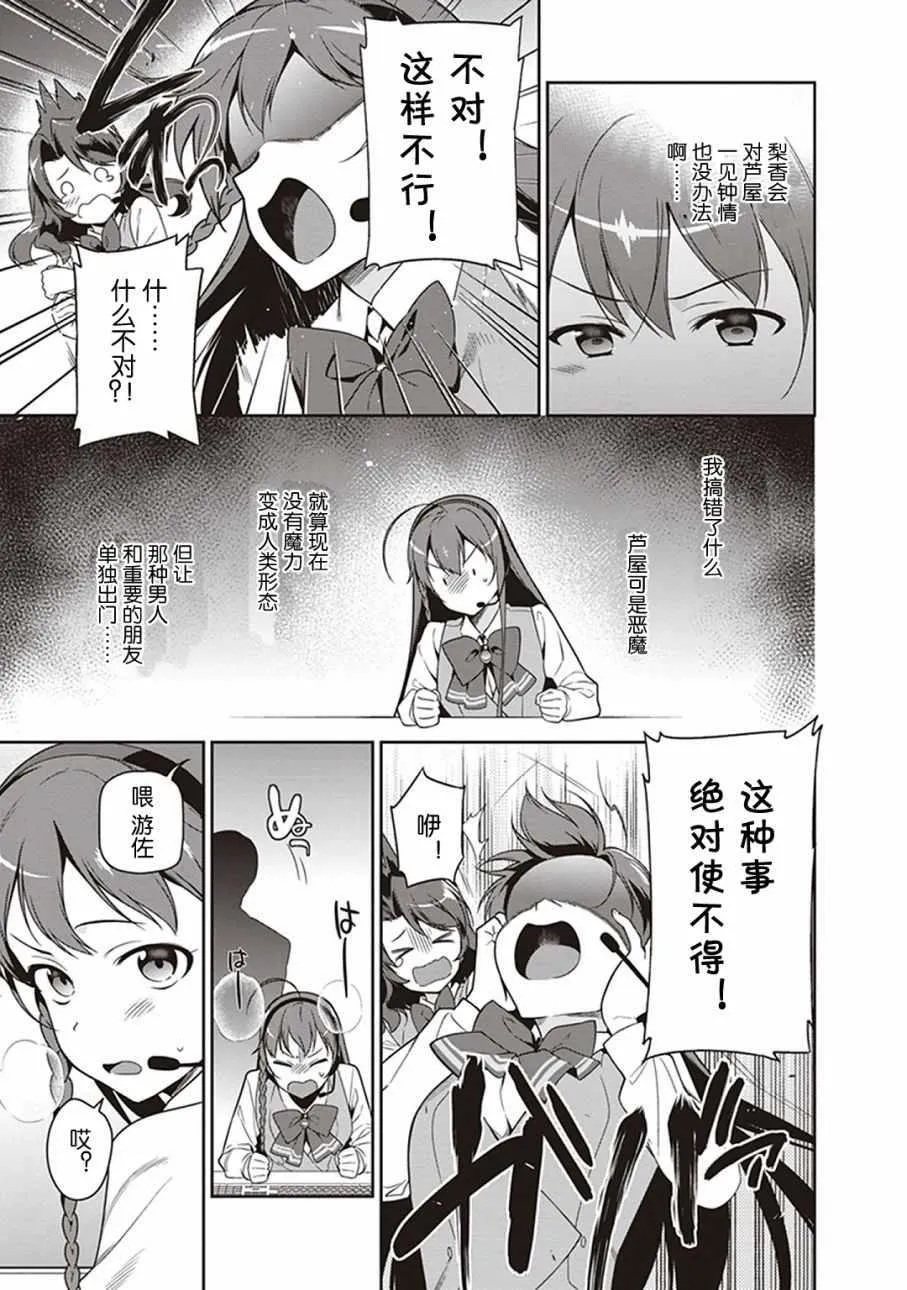 第48话 勇者，手制了钥匙链 第25页