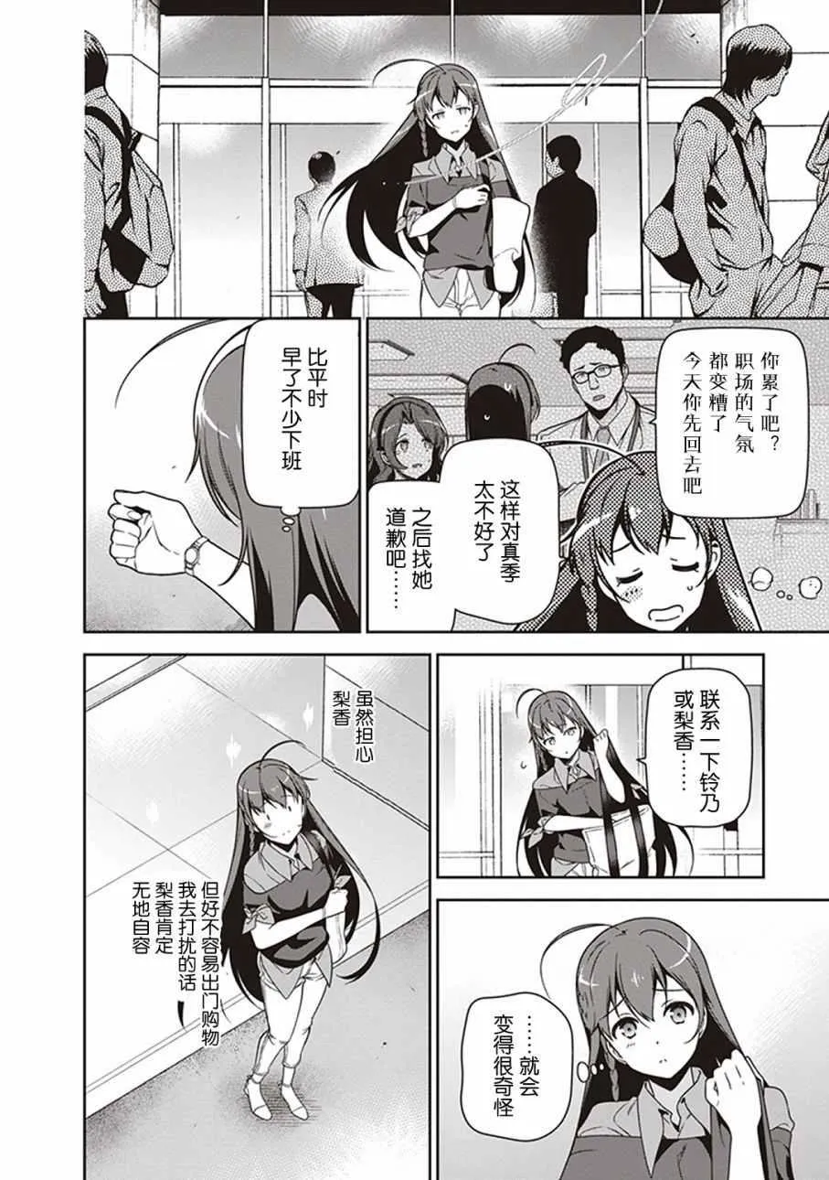 第48话 勇者，手制了钥匙链 第26页