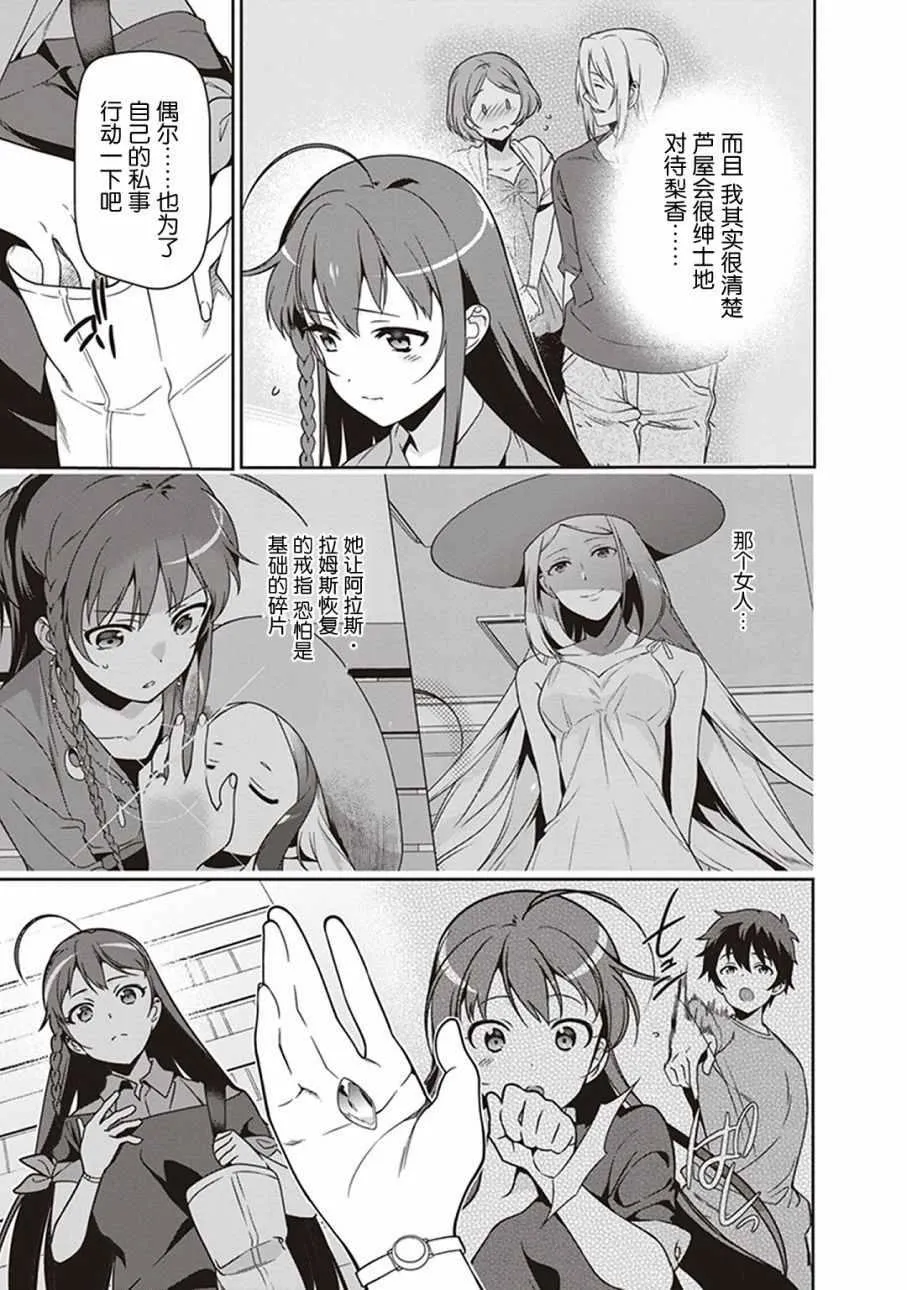 第48话 勇者，手制了钥匙链 第27页