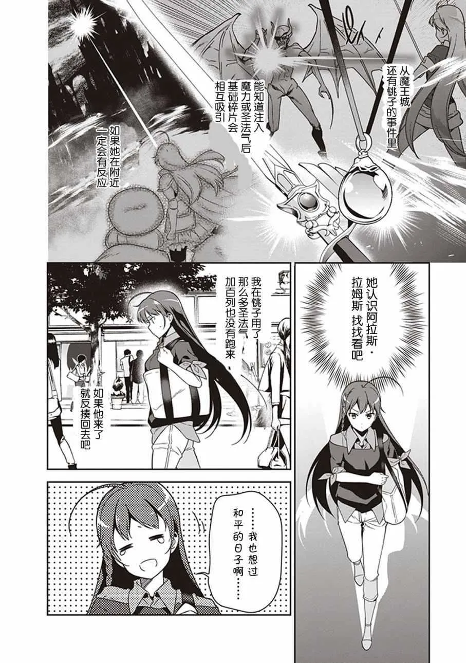 第48话 勇者，手制了钥匙链 第28页