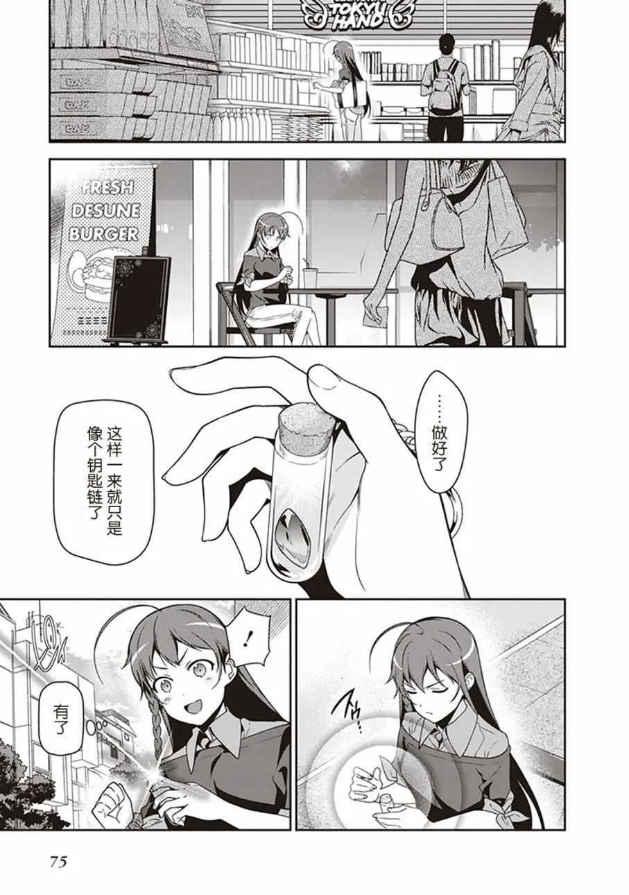 第48话 勇者，手制了钥匙链 第29页