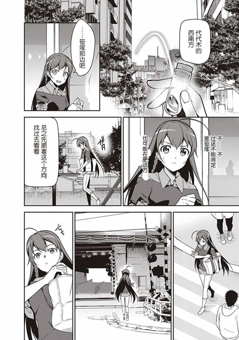 第48话 勇者，手制了钥匙链 第30页