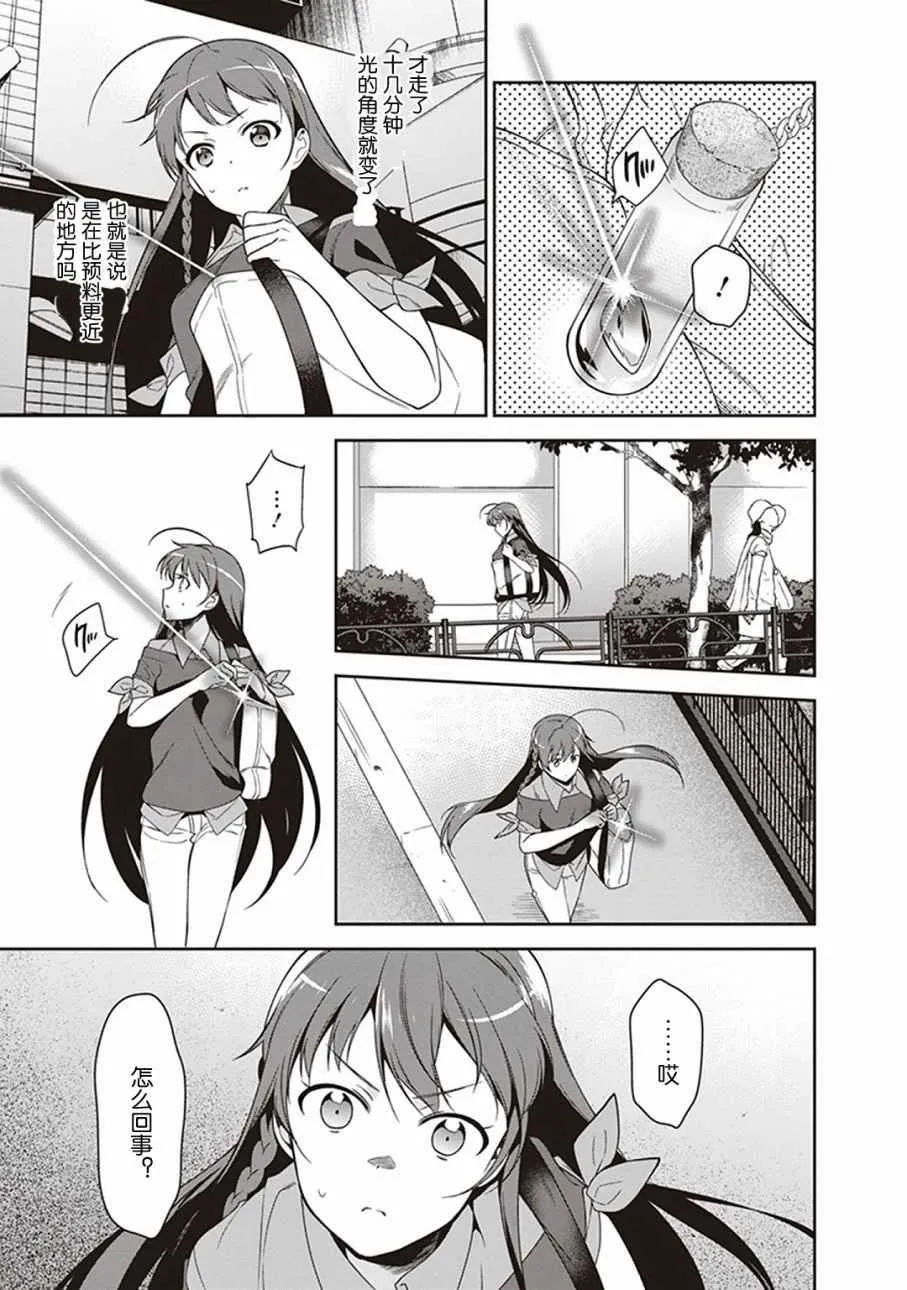 第48话 勇者，手制了钥匙链 第31页