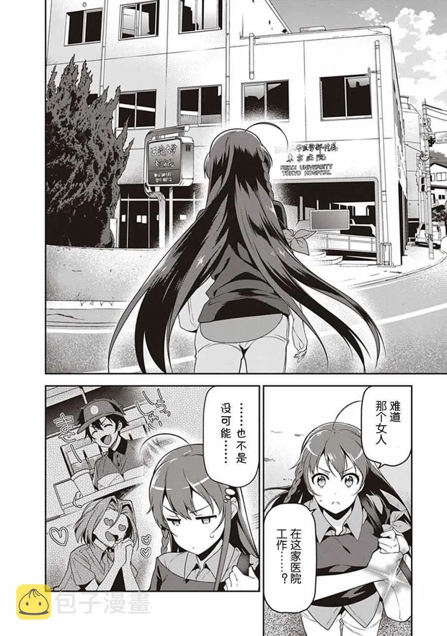 第48话 勇者，手制了钥匙链 第32页
