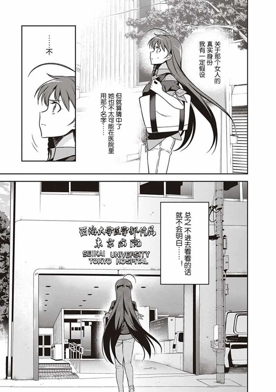 第48话 勇者，手制了钥匙链 第33页