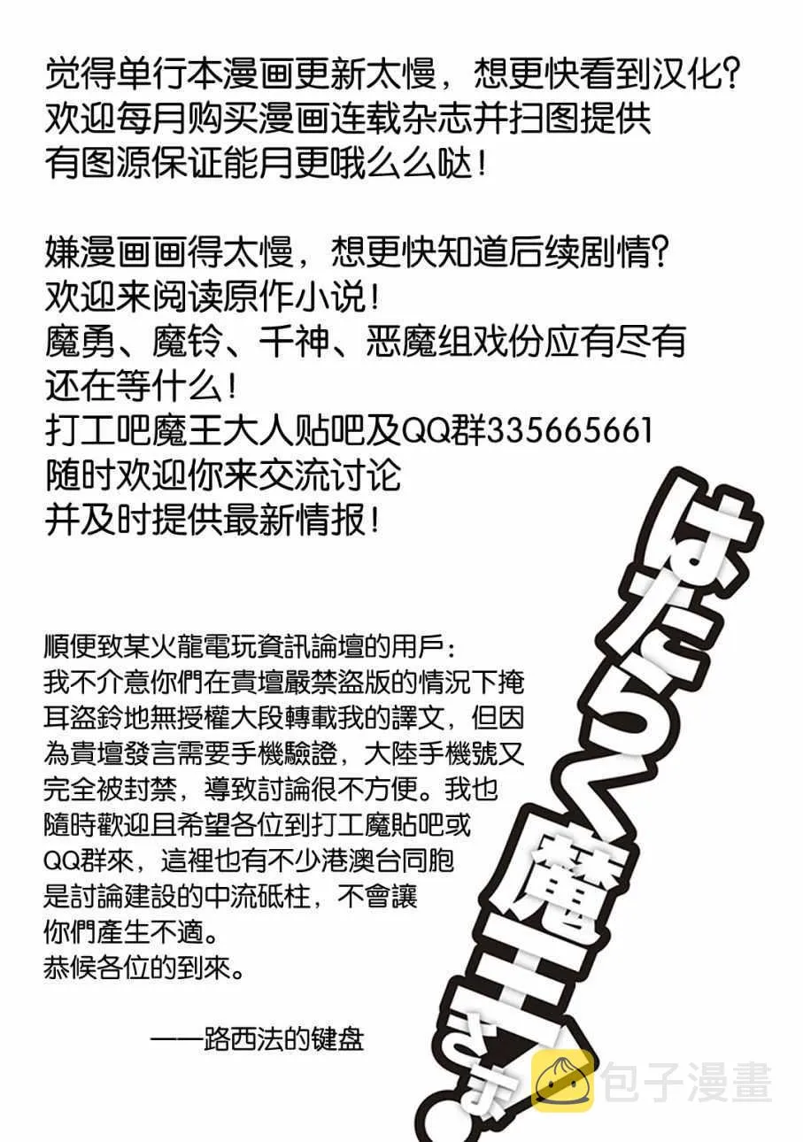第48话 勇者，手制了钥匙链 第34页