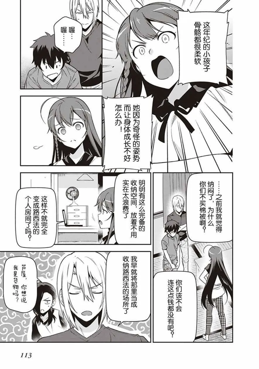 第49.3话 第5页