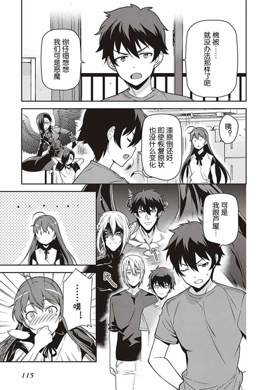 第49.3话 第7页