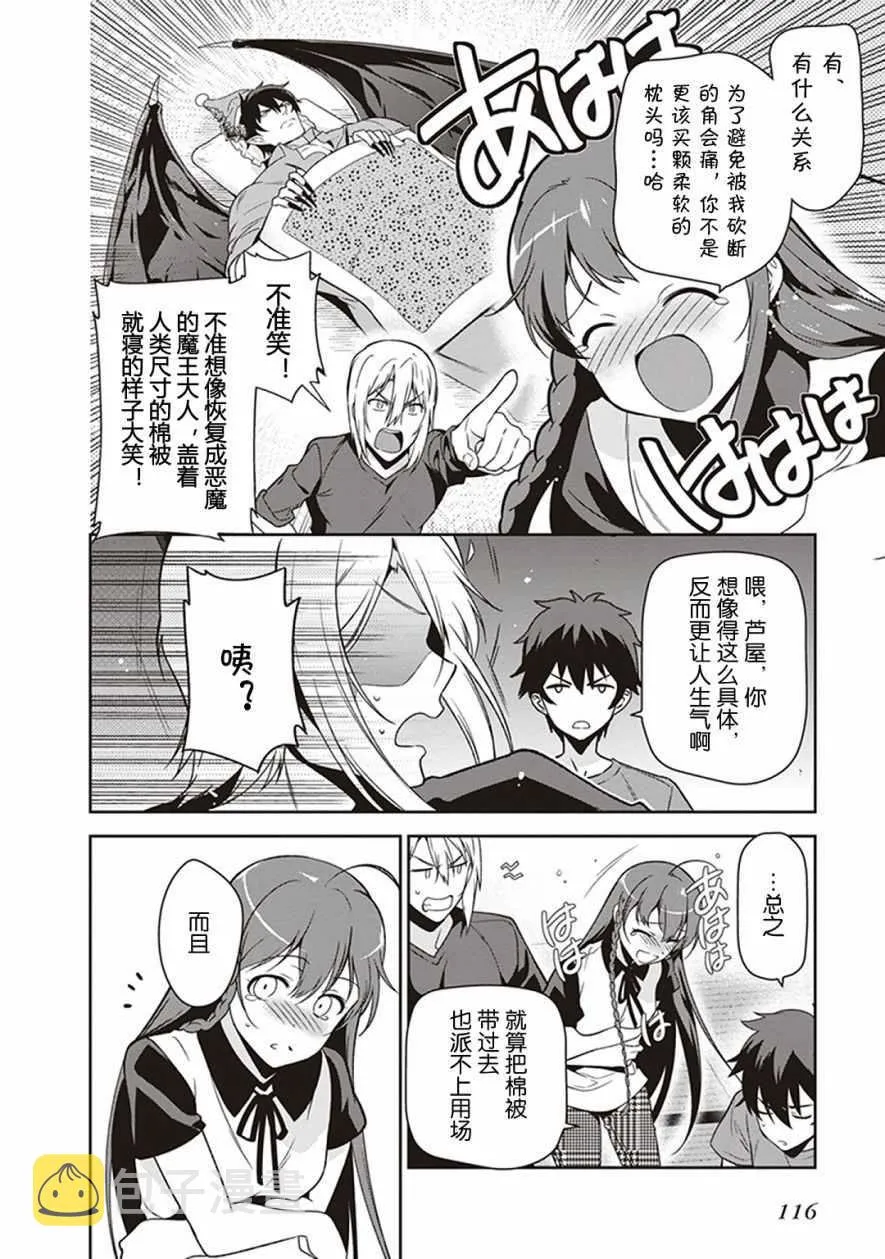 第49.3话 第8页
