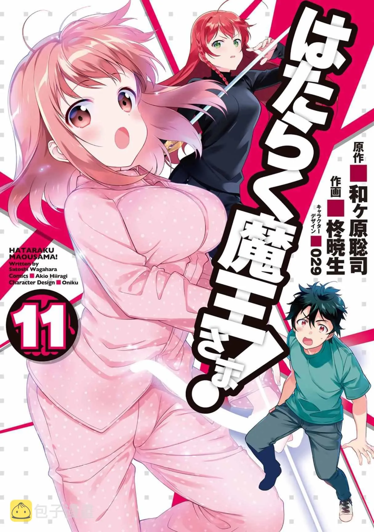 第50话 魔王，干预别人的恋爱道路 第1页