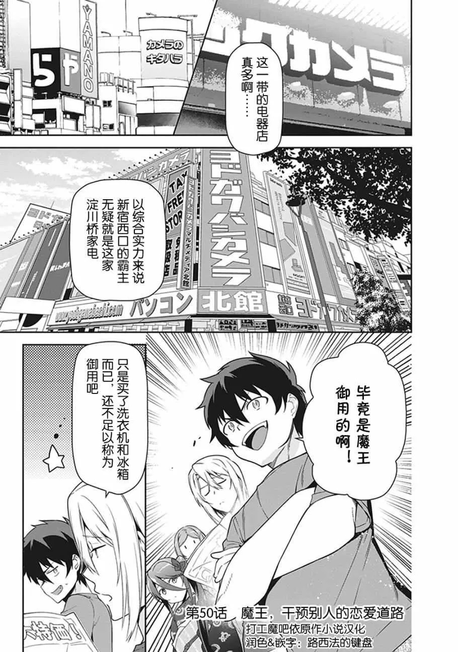 第50话 魔王，干预别人的恋爱道路 第4页