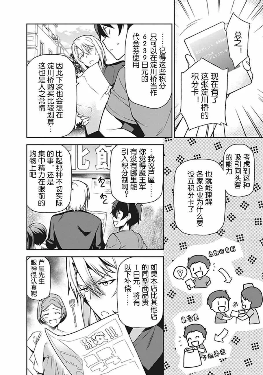 第50话 魔王，干预别人的恋爱道路 第5页