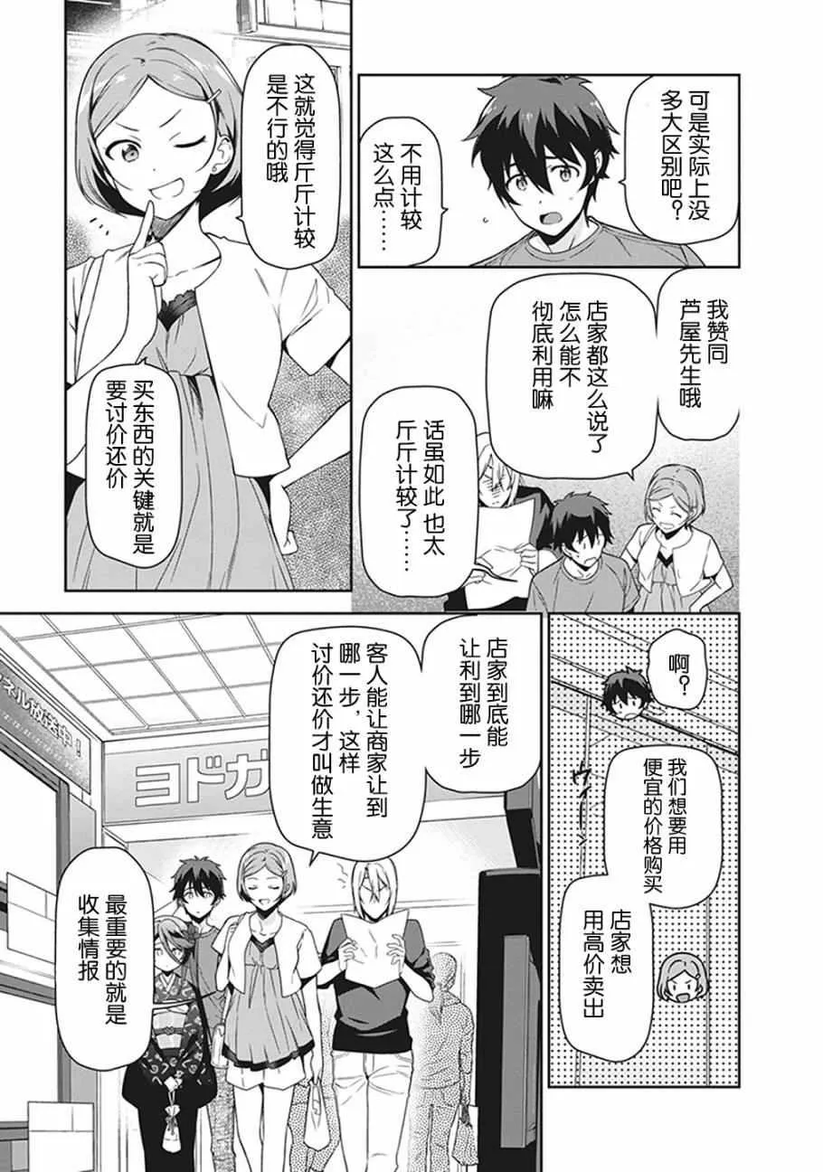 第50话 魔王，干预别人的恋爱道路 第6页