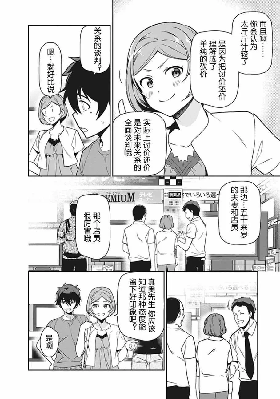第50话 魔王，干预别人的恋爱道路 第7页