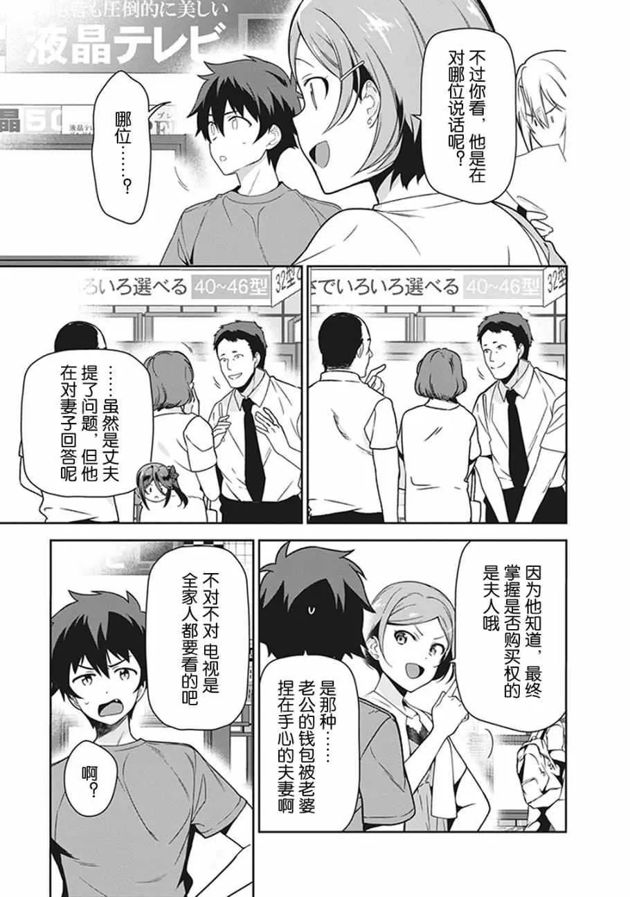 第50话 魔王，干预别人的恋爱道路 第8页