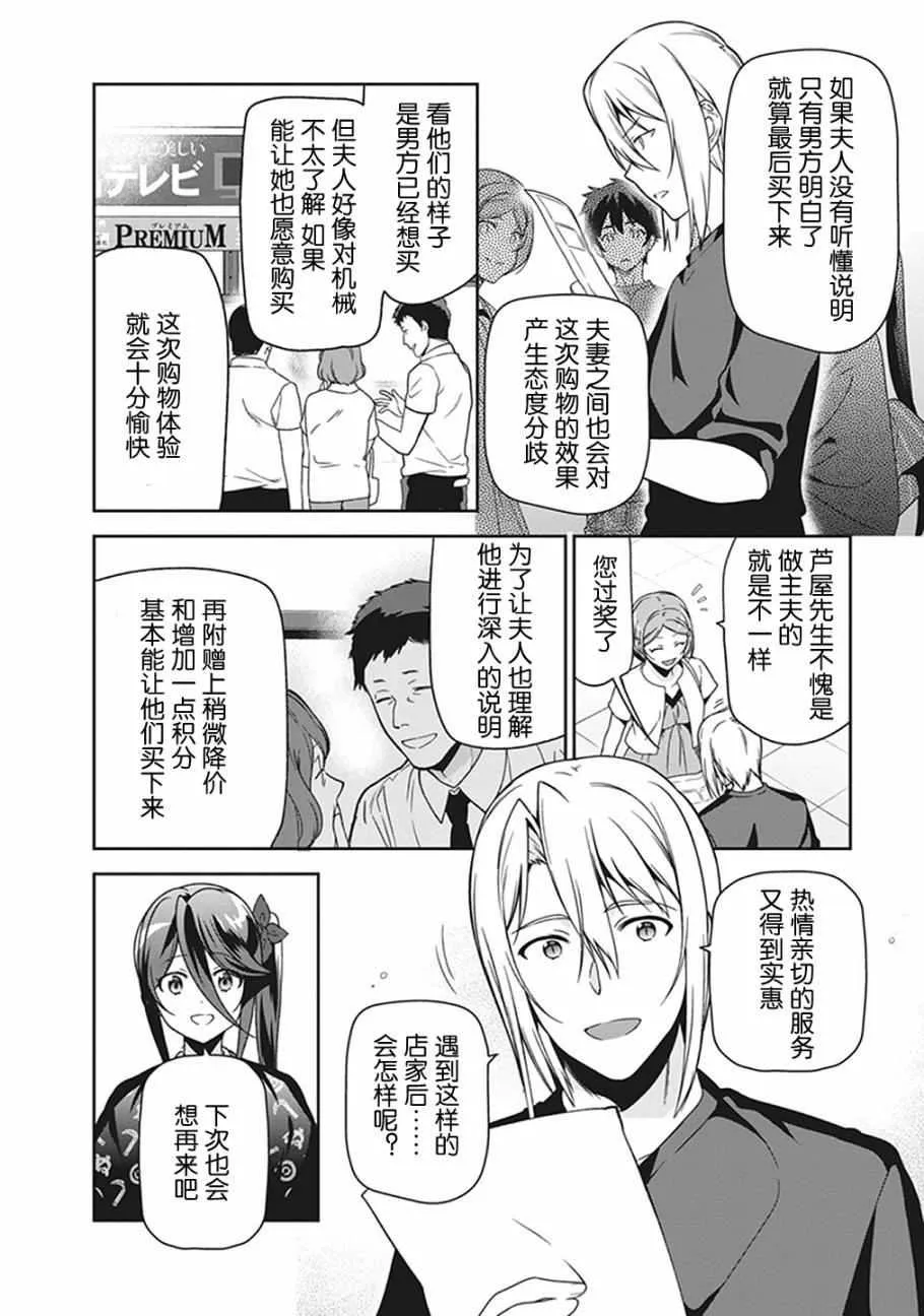 第50话 魔王，干预别人的恋爱道路 第9页