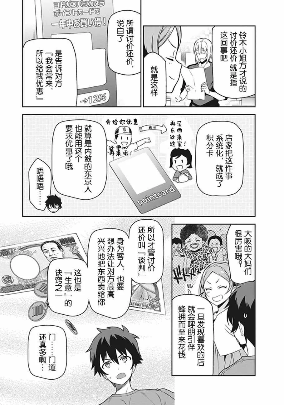 第50话 魔王，干预别人的恋爱道路 第10页