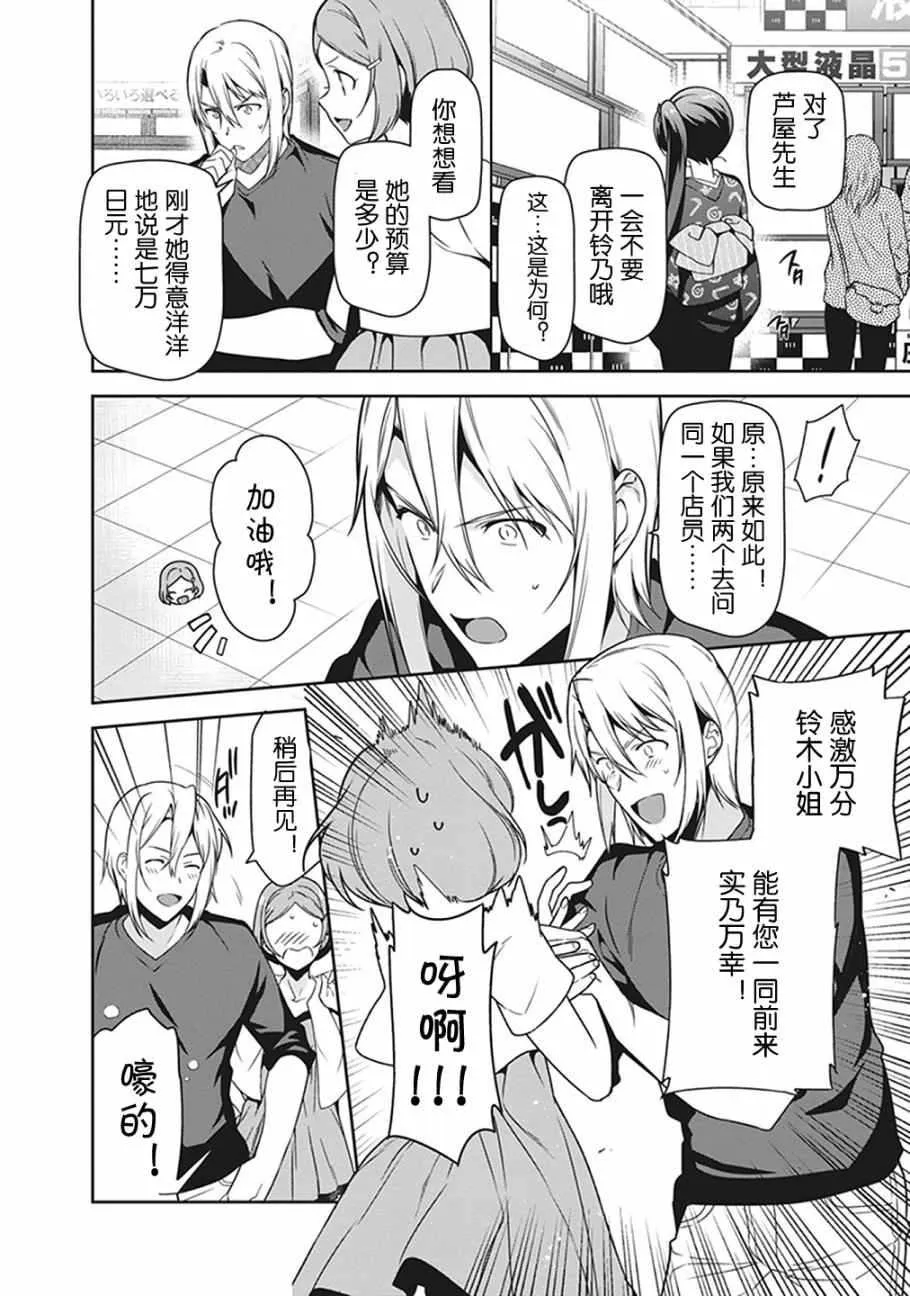 第50话 魔王，干预别人的恋爱道路 第11页