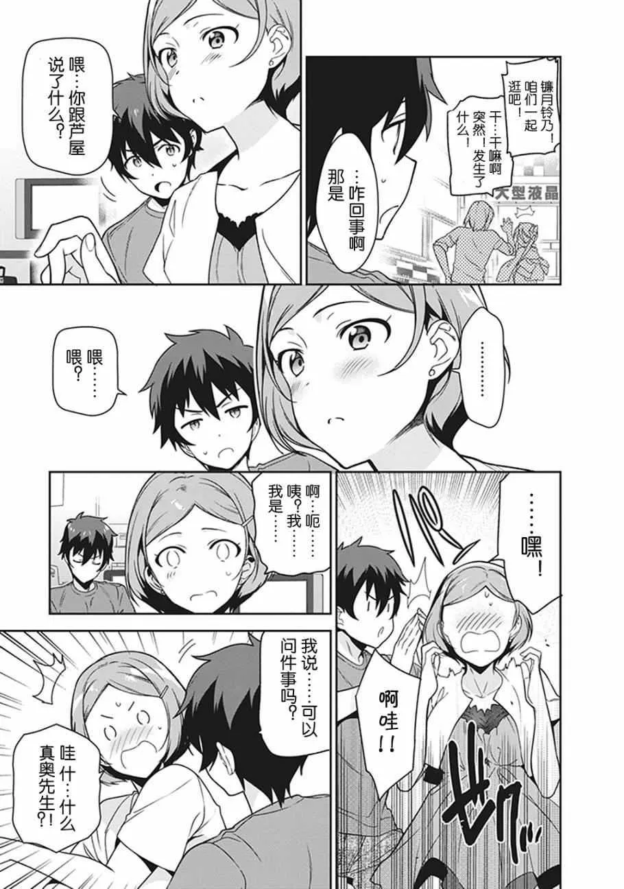 第50话 魔王，干预别人的恋爱道路 第12页