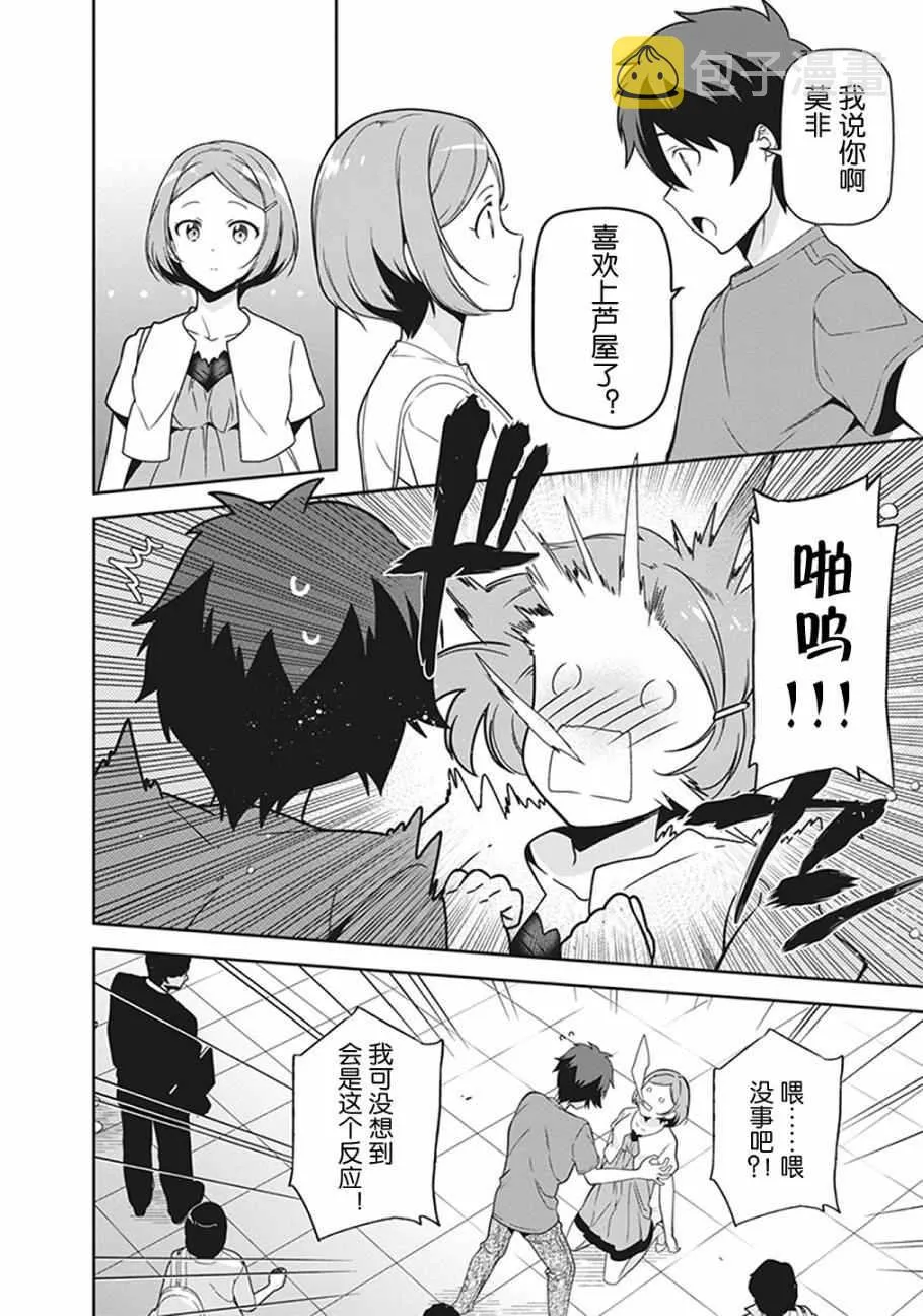 第50话 魔王，干预别人的恋爱道路 第13页