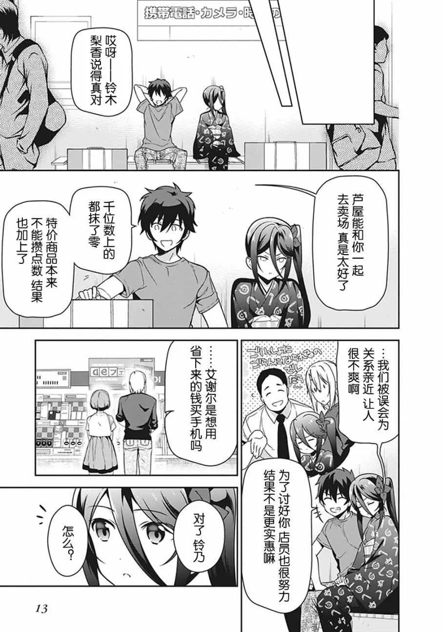 第50话 魔王，干预别人的恋爱道路 第14页