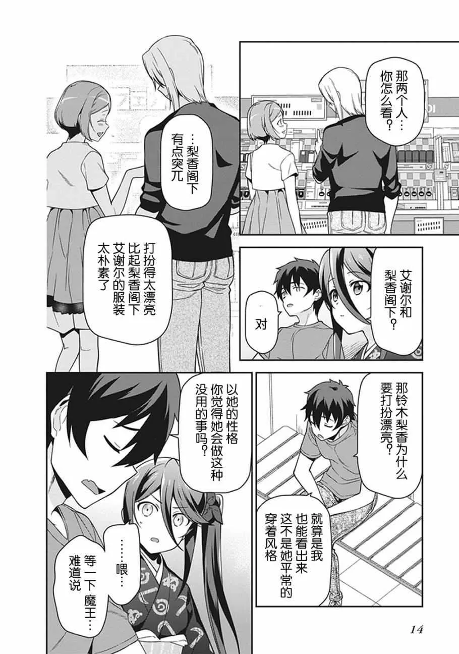 第50话 魔王，干预别人的恋爱道路 第15页