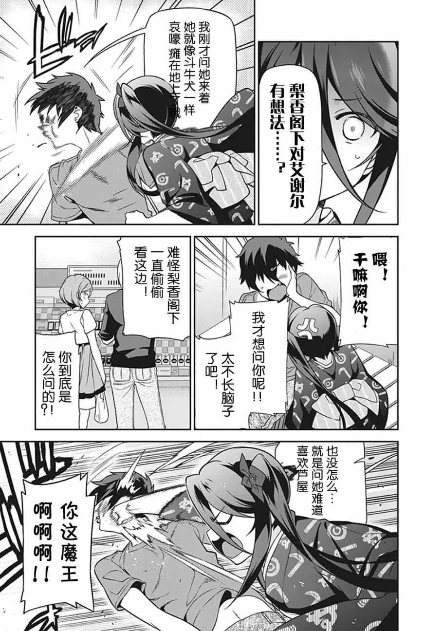 第50话 魔王，干预别人的恋爱道路 第16页