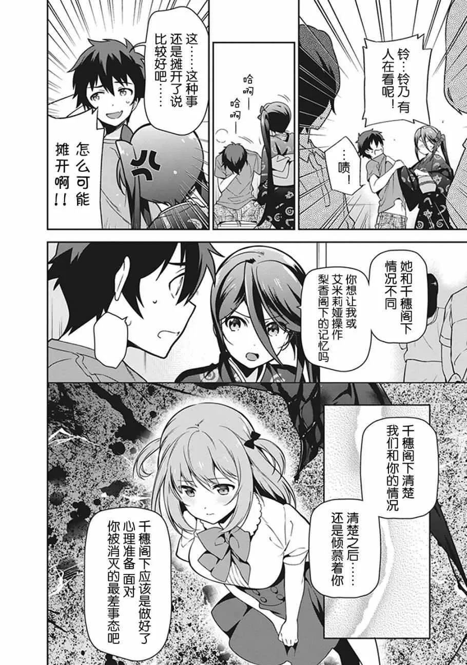 第50话 魔王，干预别人的恋爱道路 第17页