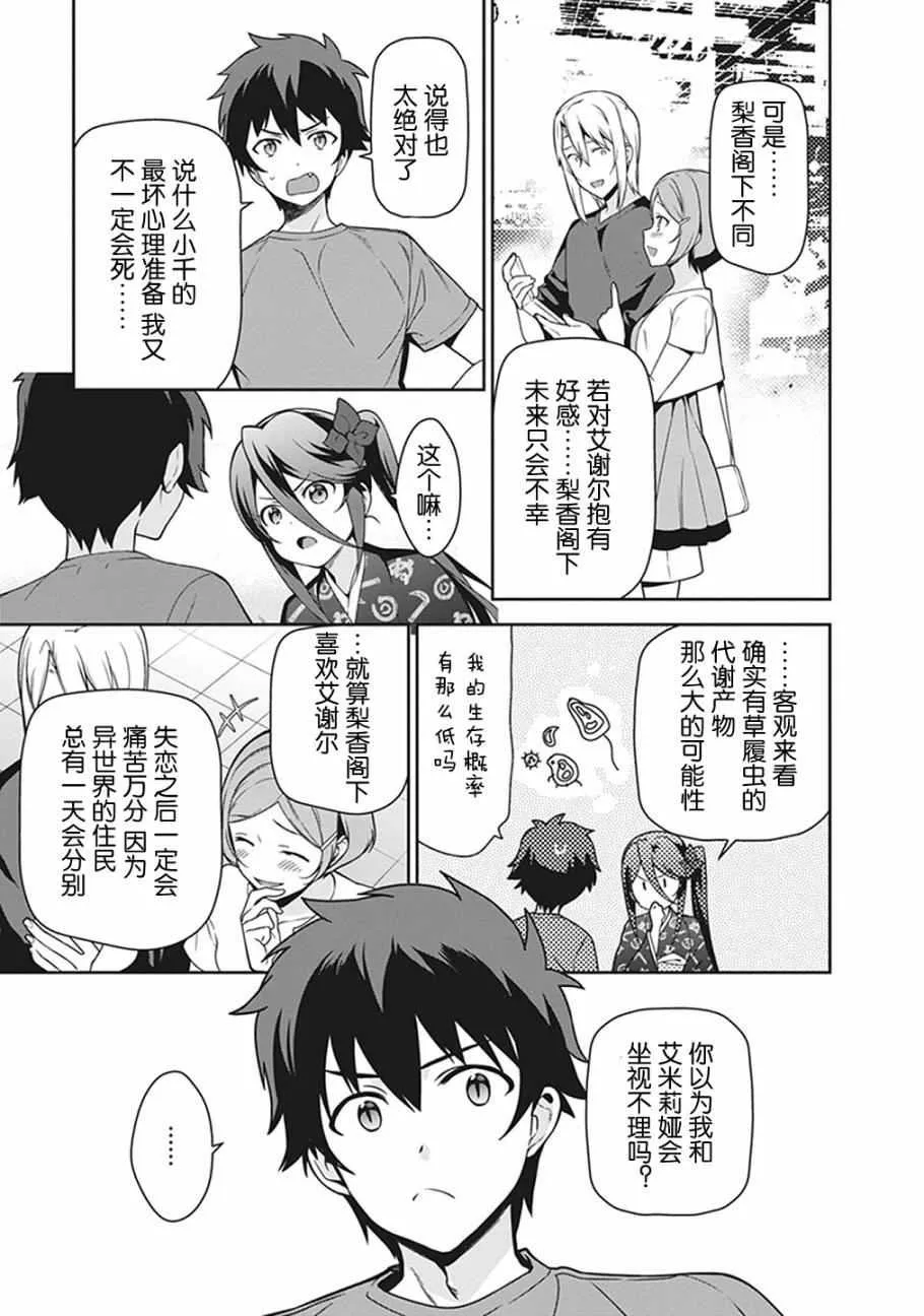 第50话 魔王，干预别人的恋爱道路 第18页