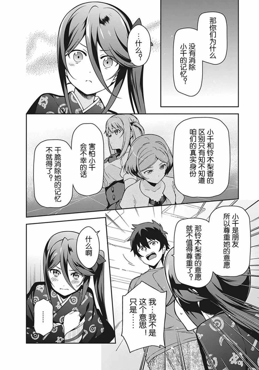第50话 魔王，干预别人的恋爱道路 第19页