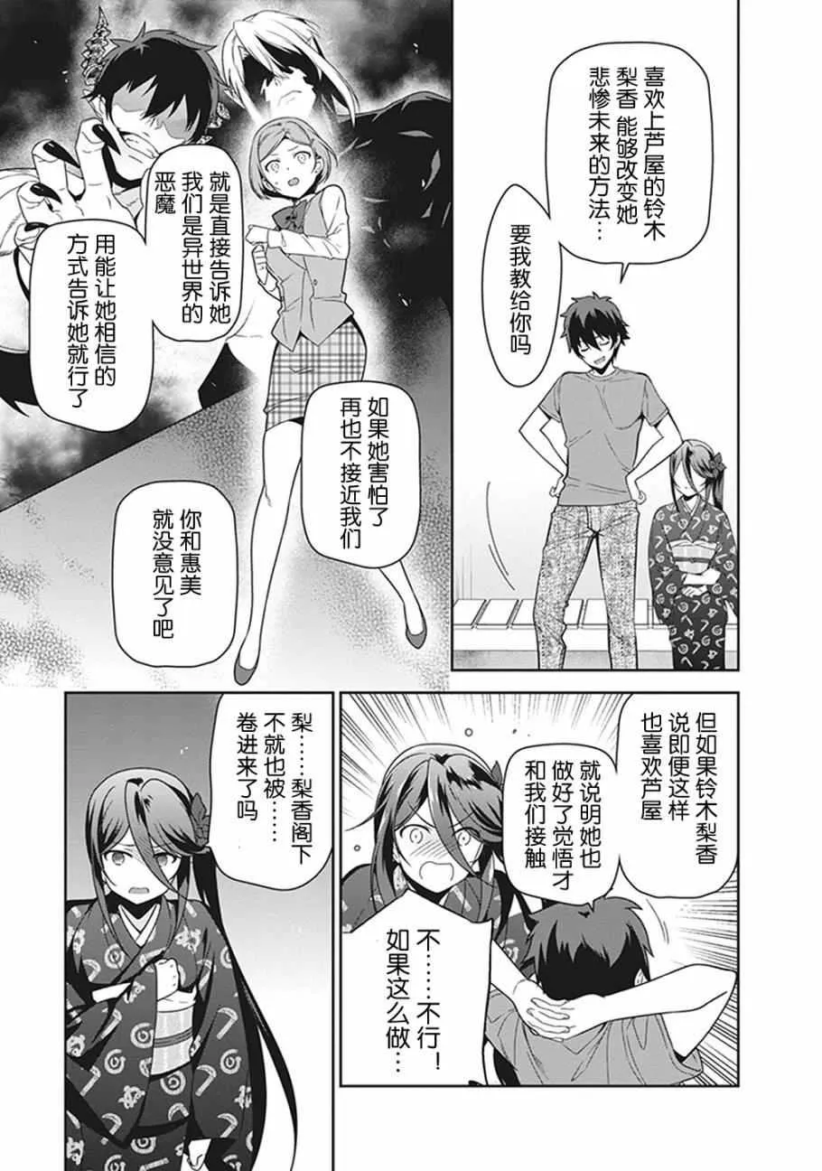 第50话 魔王，干预别人的恋爱道路 第20页