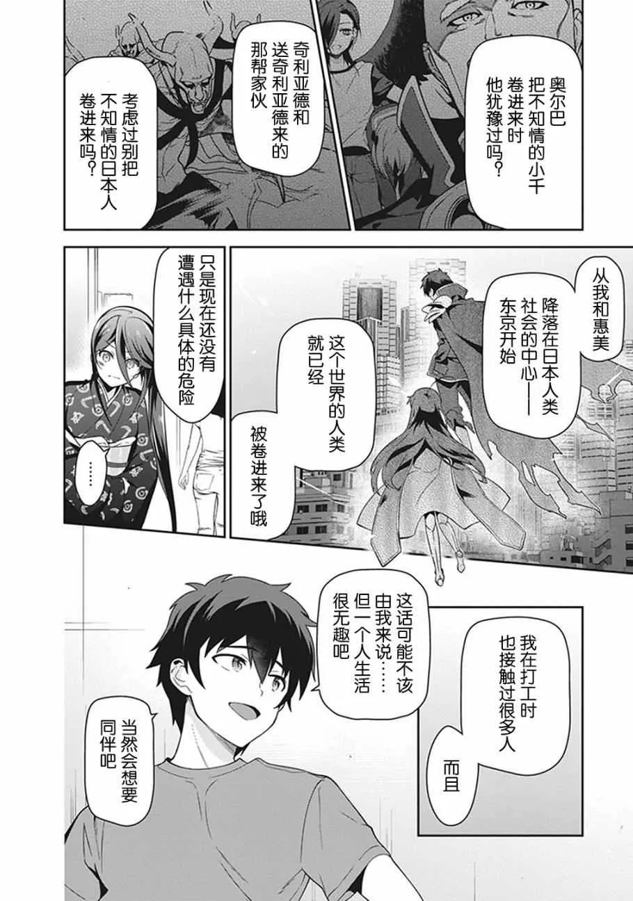 第50话 魔王，干预别人的恋爱道路 第21页