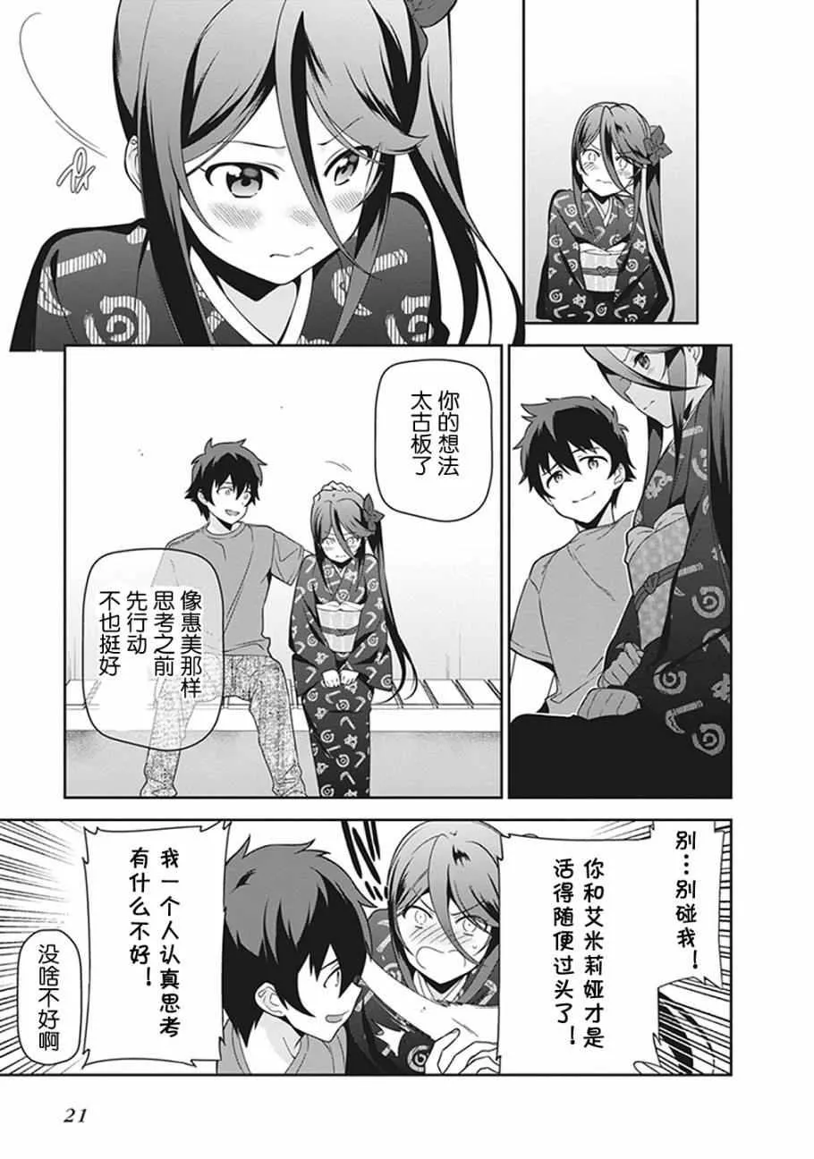 第50话 魔王，干预别人的恋爱道路 第22页