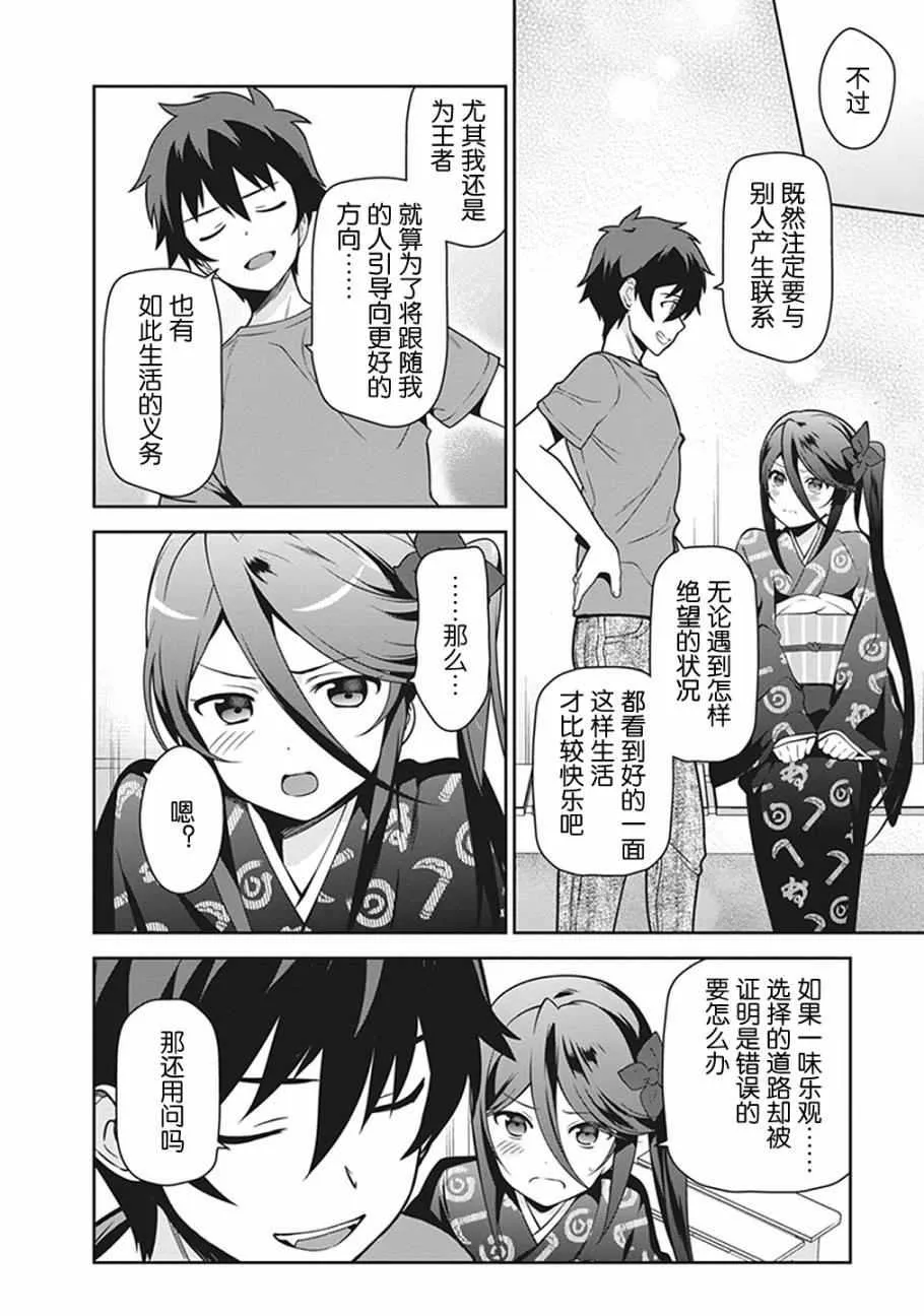第50话 魔王，干预别人的恋爱道路 第23页