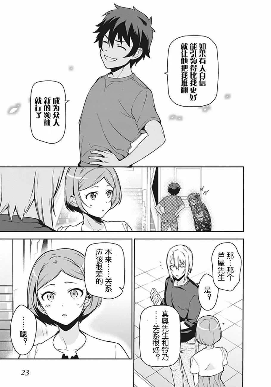 第50话 魔王，干预别人的恋爱道路 第24页