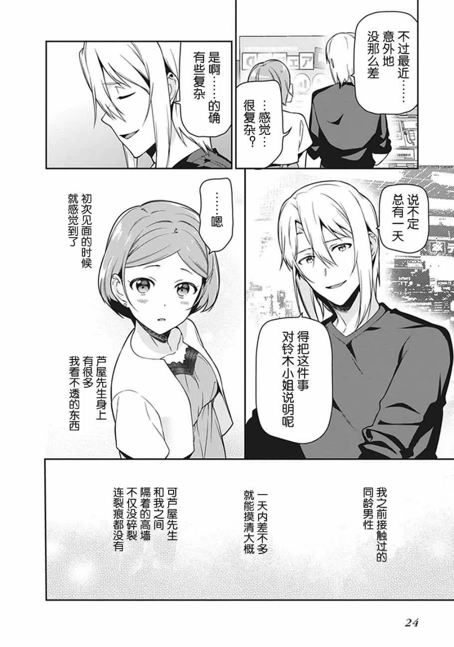 第50话 魔王，干预别人的恋爱道路 第25页