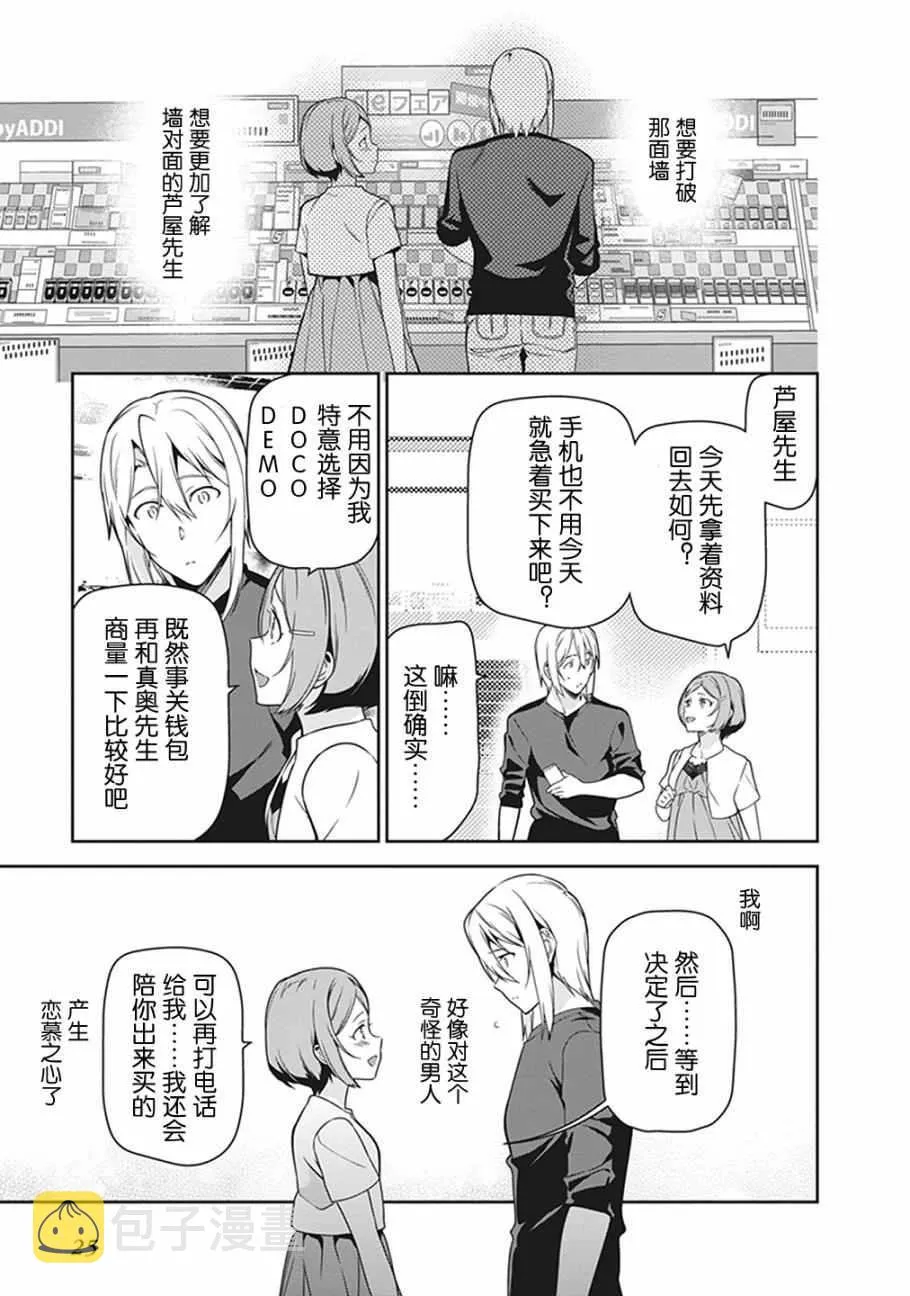 第50话 魔王，干预别人的恋爱道路 第26页