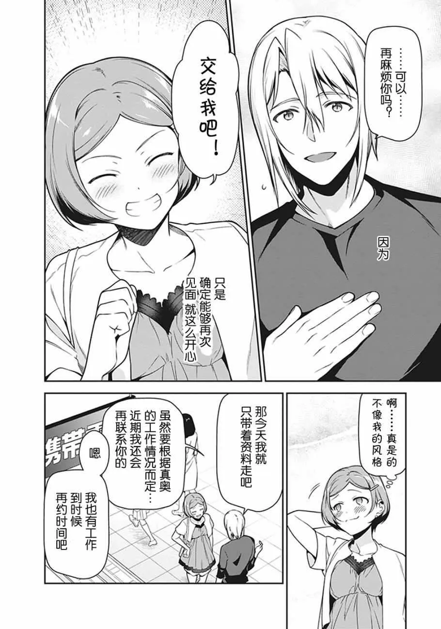 第50话 魔王，干预别人的恋爱道路 第27页