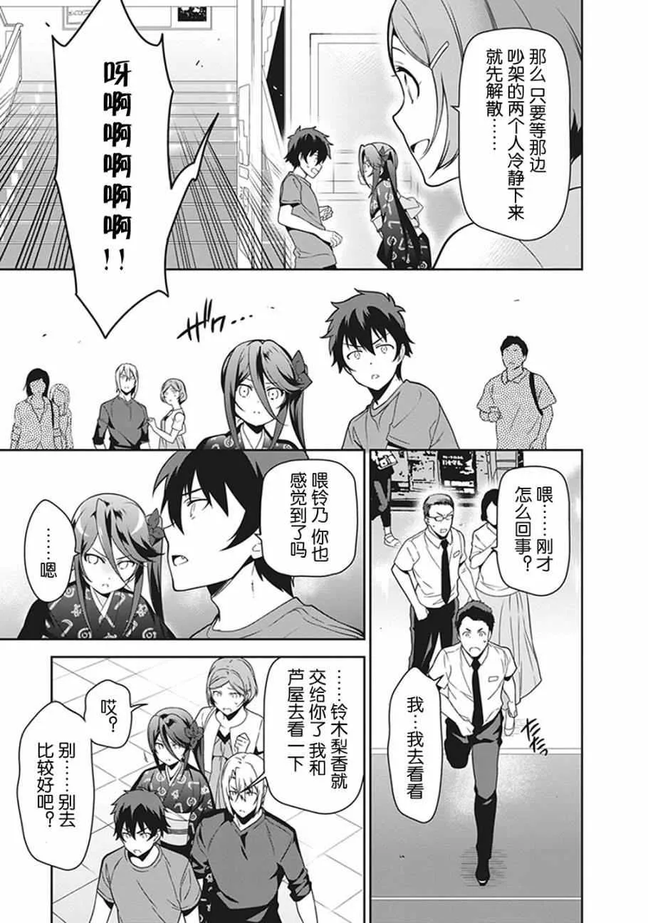 第50话 魔王，干预别人的恋爱道路 第28页