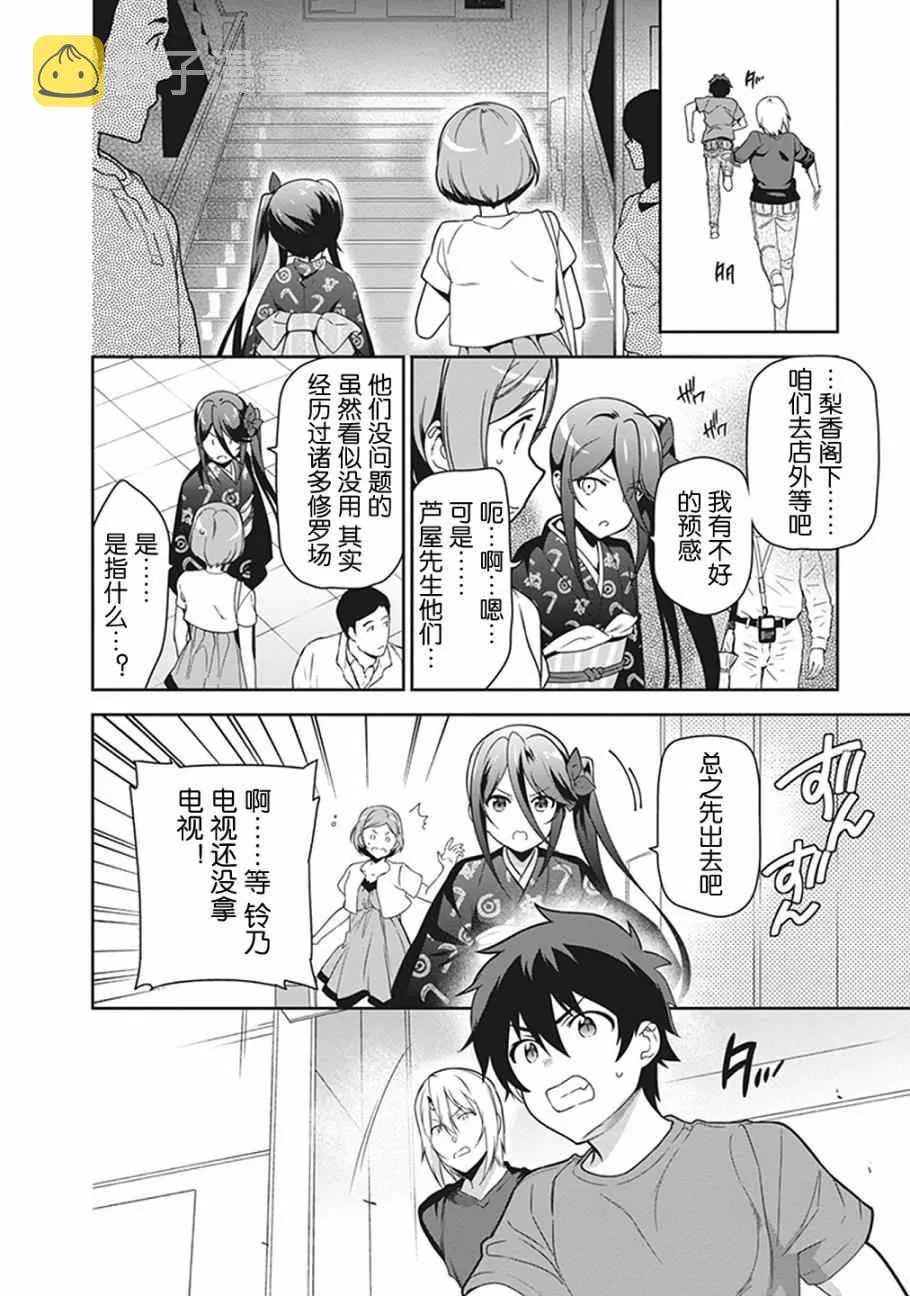 第50话 魔王，干预别人的恋爱道路 第29页