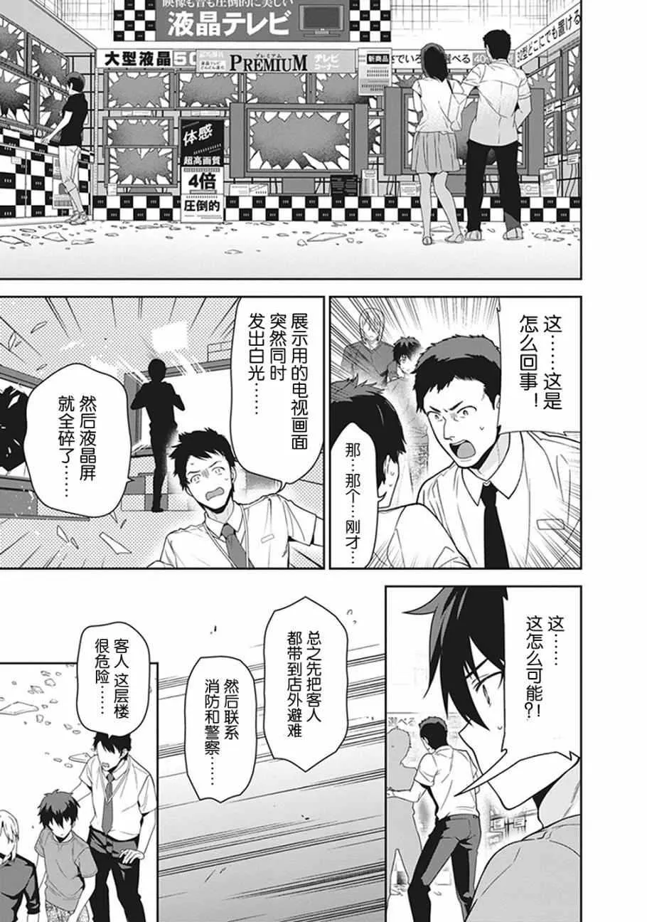 第50话 魔王，干预别人的恋爱道路 第30页