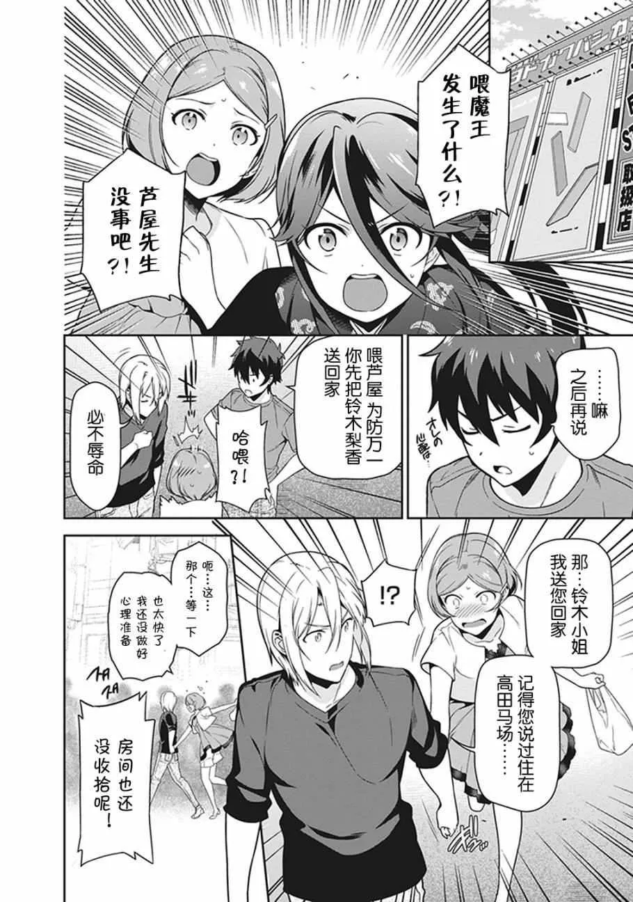第50话 魔王，干预别人的恋爱道路 第31页