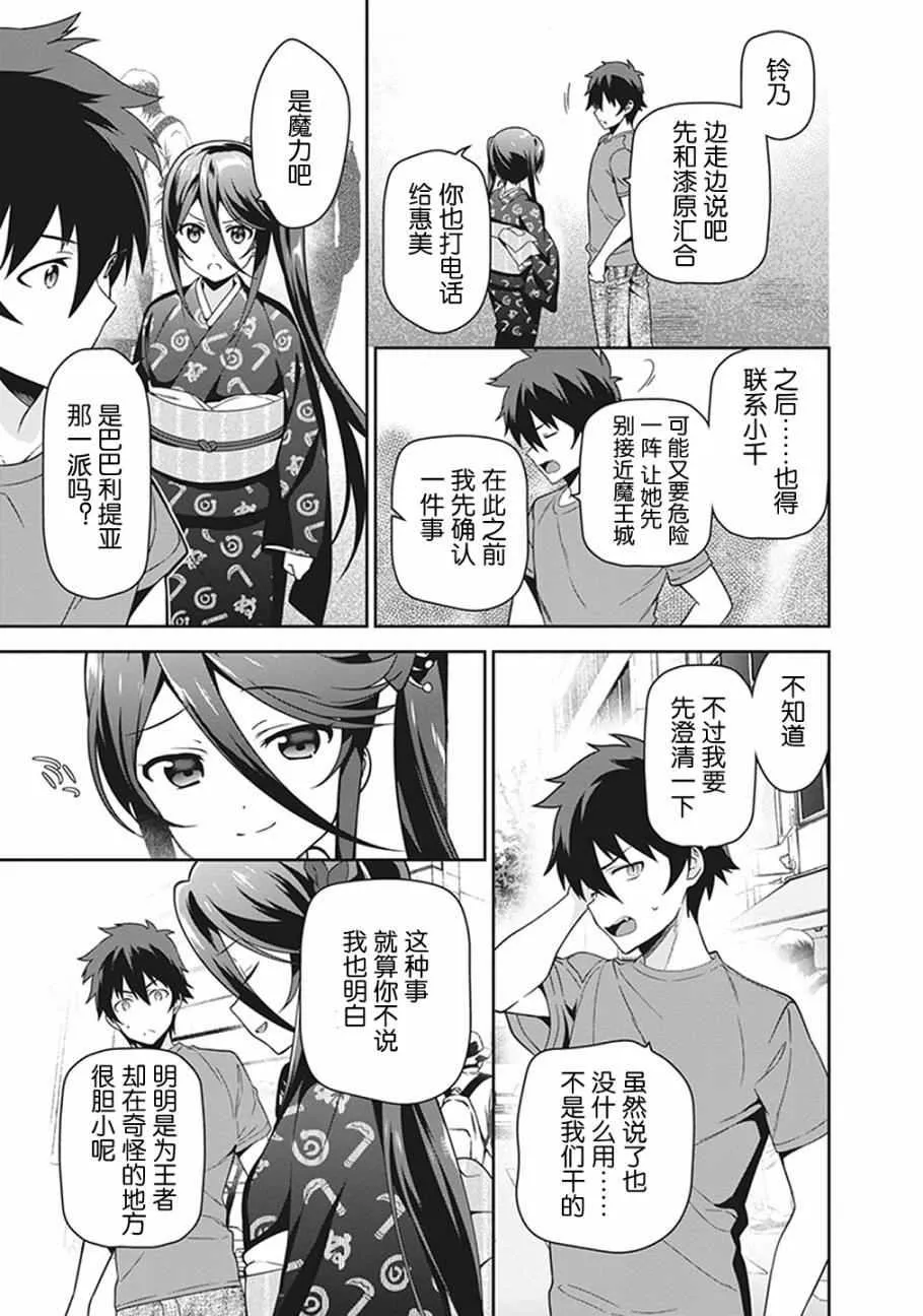 第50话 魔王，干预别人的恋爱道路 第32页