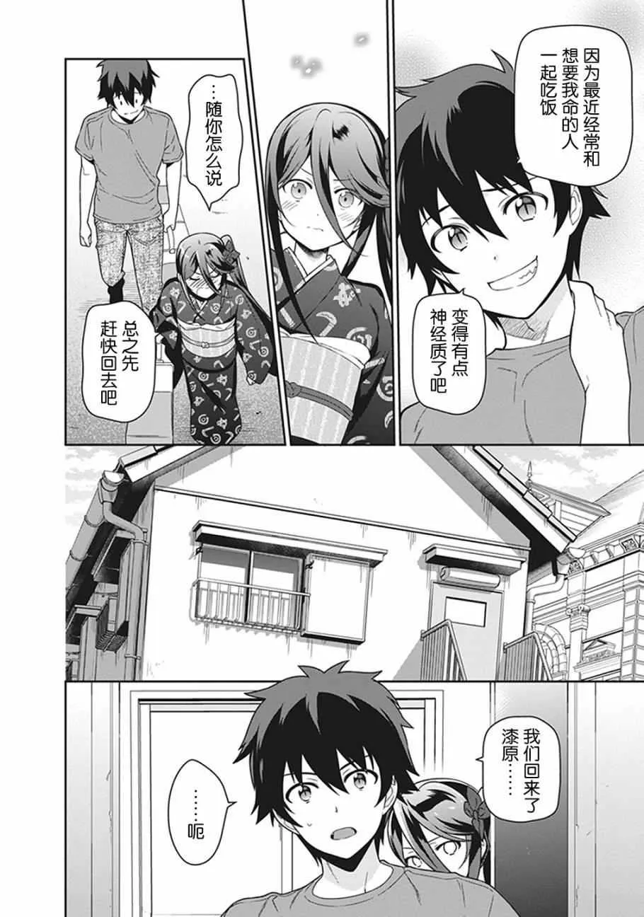 第50话 魔王，干预别人的恋爱道路 第33页