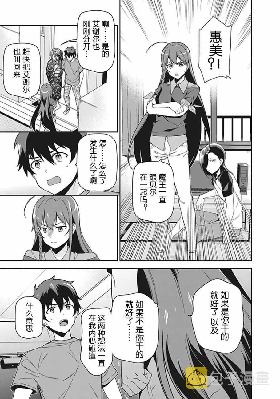第50话 魔王，干预别人的恋爱道路 第34页