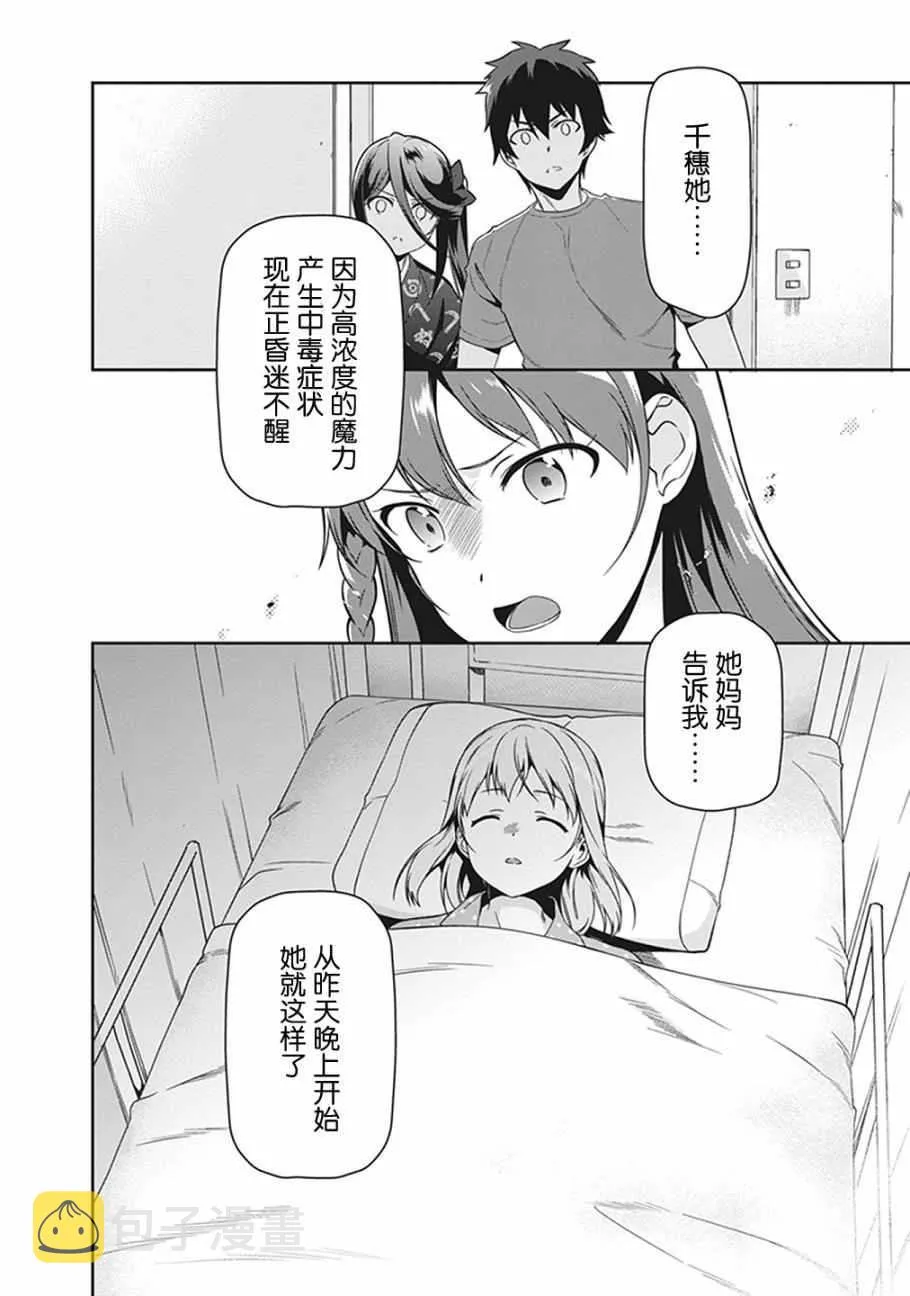 第50话 魔王，干预别人的恋爱道路 第35页