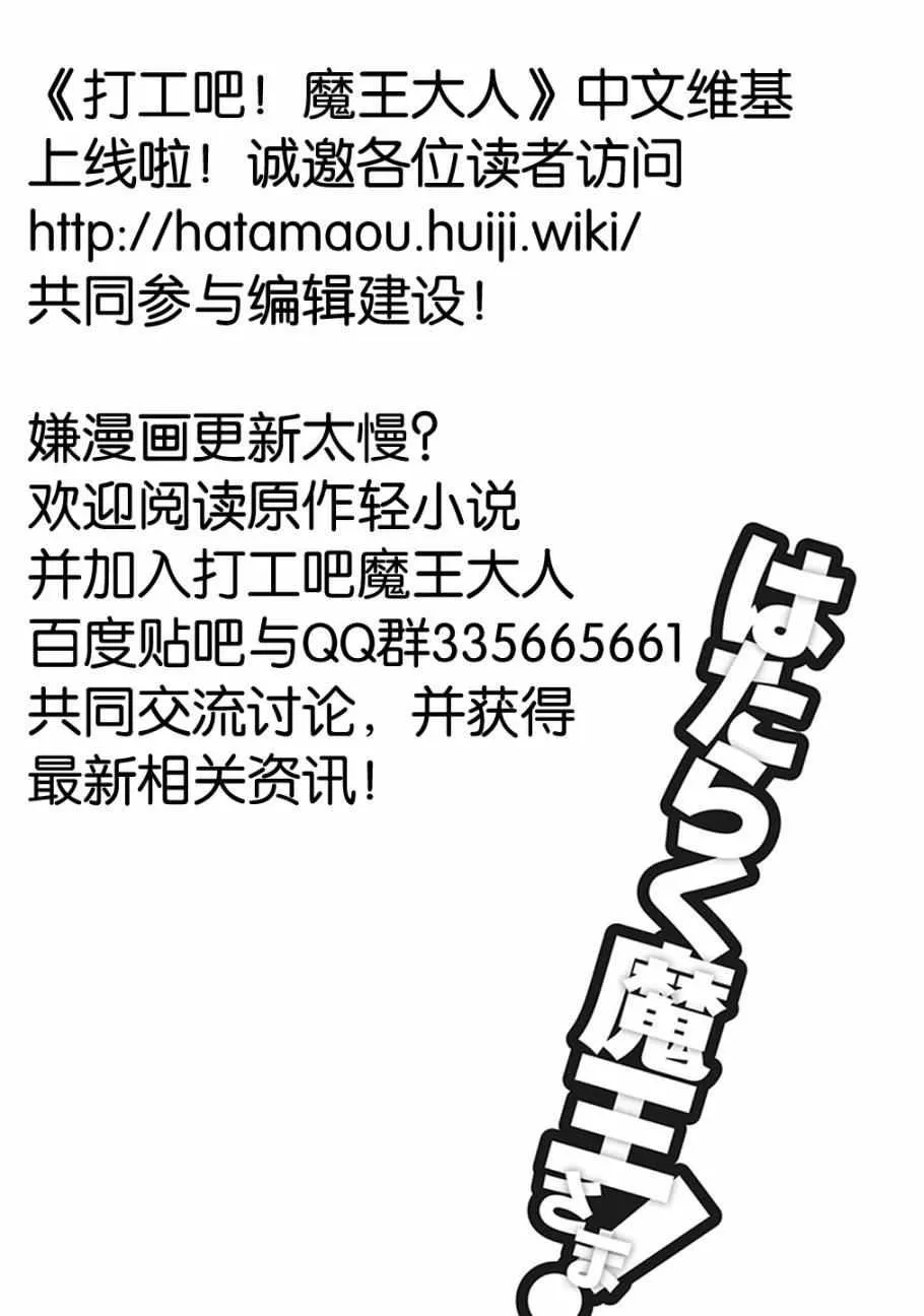 第50话 魔王，干预别人的恋爱道路 第37页
