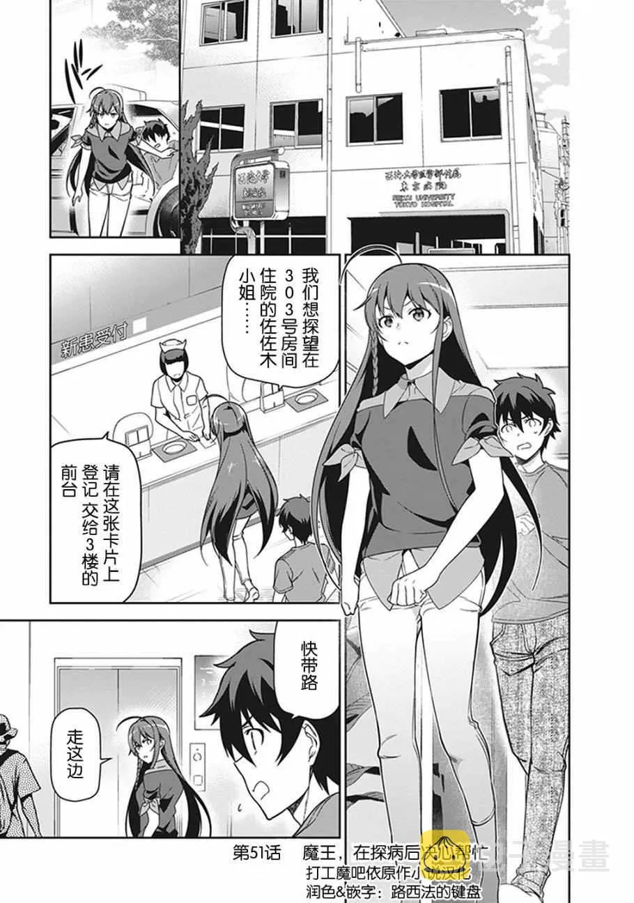 第51话 魔王，在探病后决心帮忙 第1页